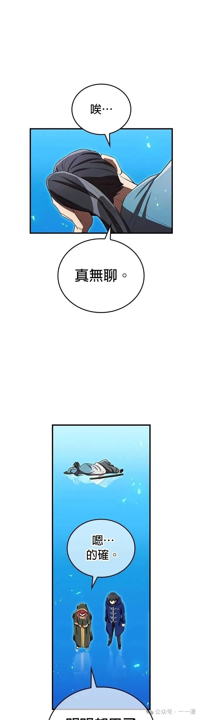 《我是最强超越者》第37集 第29页