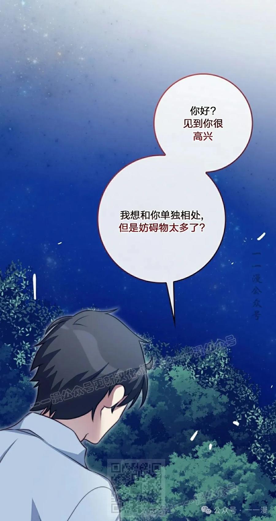 《配角成了BOSS的青梅竹马》第37集 第79页