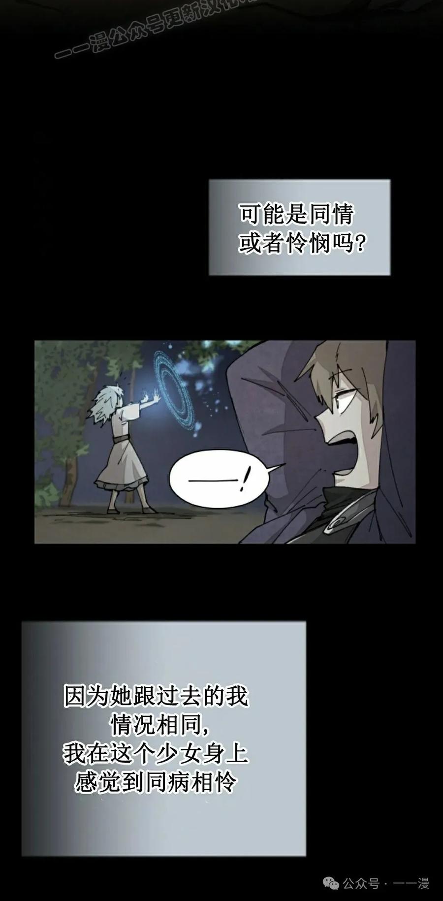 《勇者转世的大魔法师》第36集 第60页