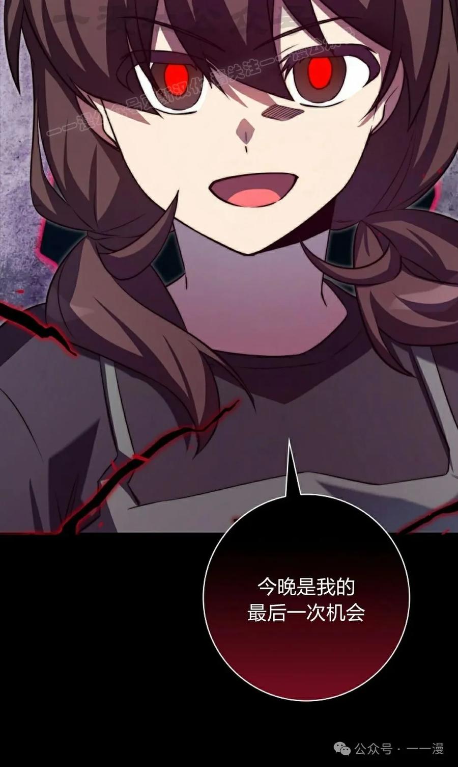 《配角成了BOSS的青梅竹马》第37集 第24页
