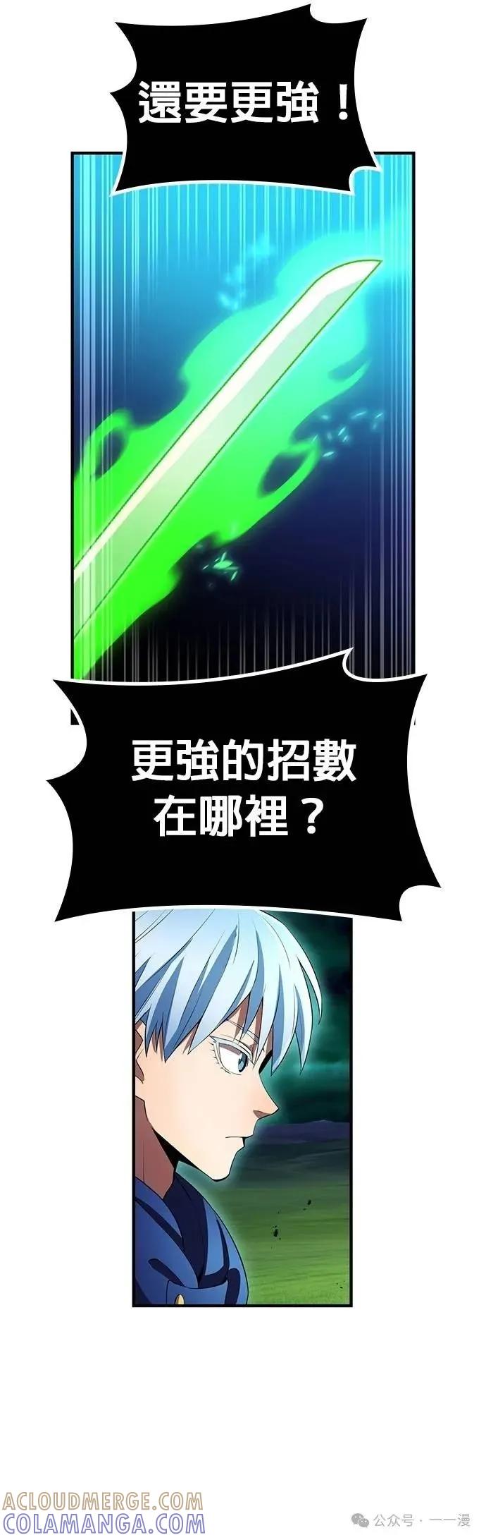 《我是最强超越者》第37集 第25页