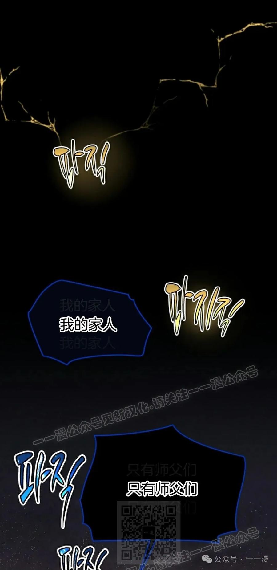 《勇者转世的大魔法师》第36集 第69页