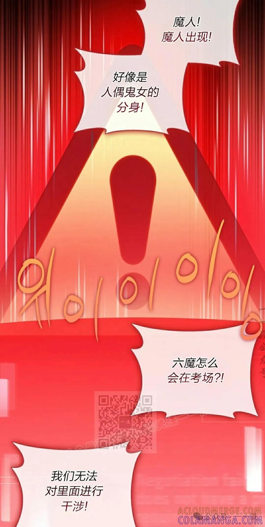 《配角成了BOSS的青梅竹马》第37集 第93页