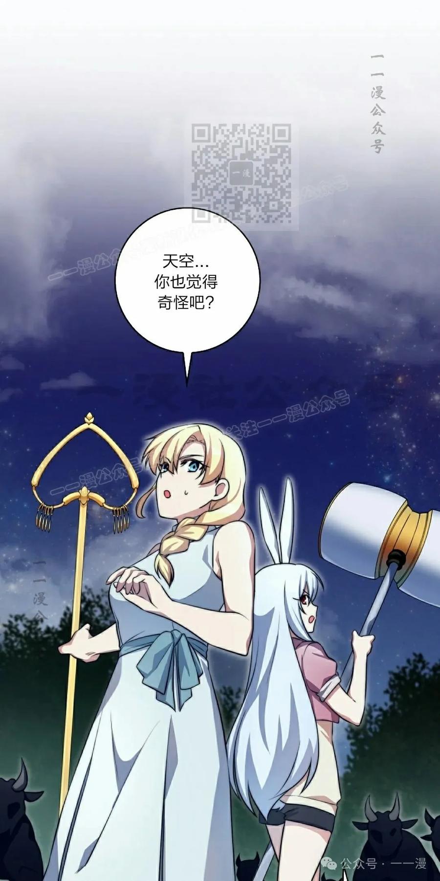 《配角成了BOSS的青梅竹马》第37集 第51页