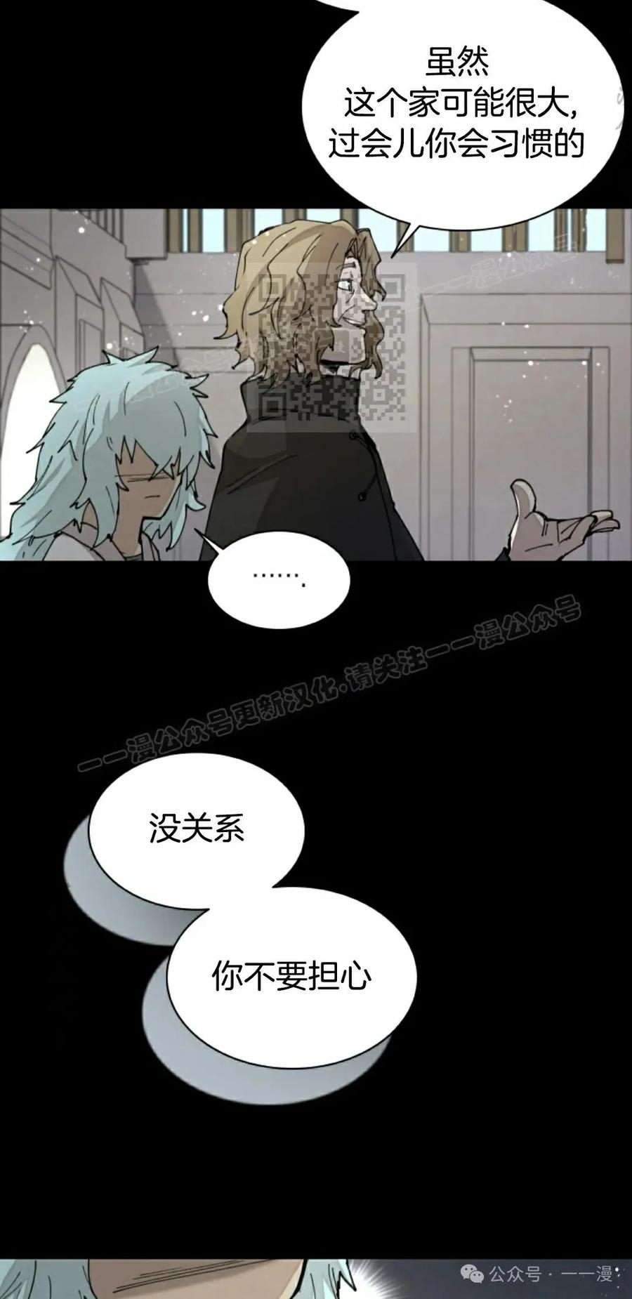 《勇者转世的大魔法师》第36集 第66页