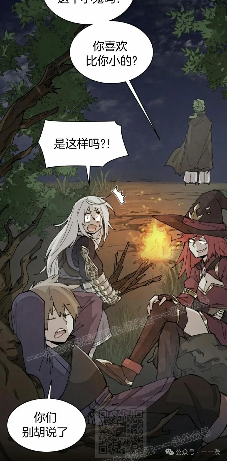 《勇者转世的大魔法师》第36集 第59页
