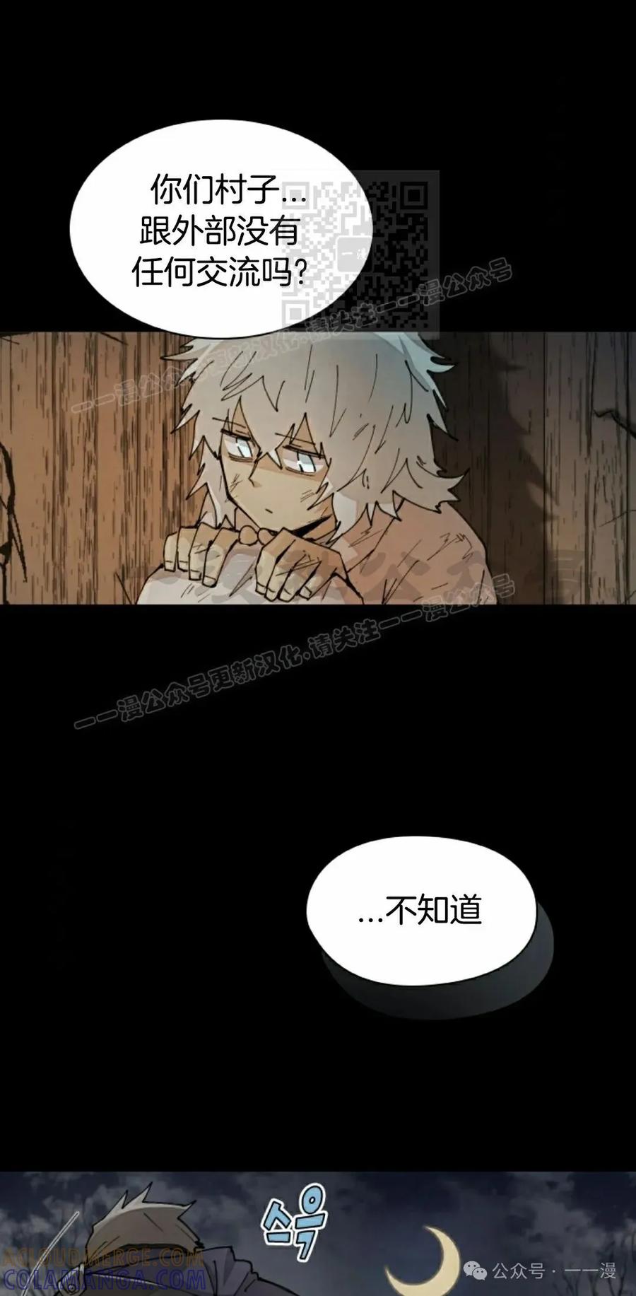 《勇者转世的大魔法师》第36集 第31页