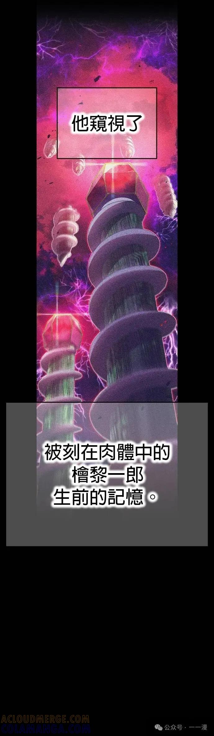 《我是最强超越者》第37集 第37页