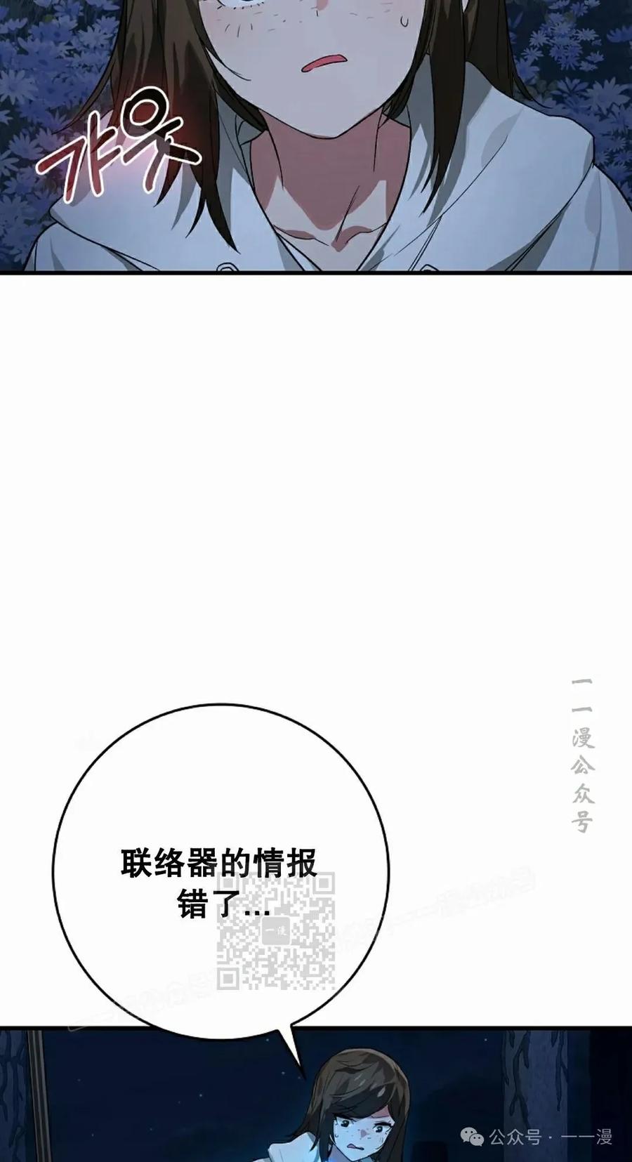 《猎人学院的最强战神》第36集 第53页