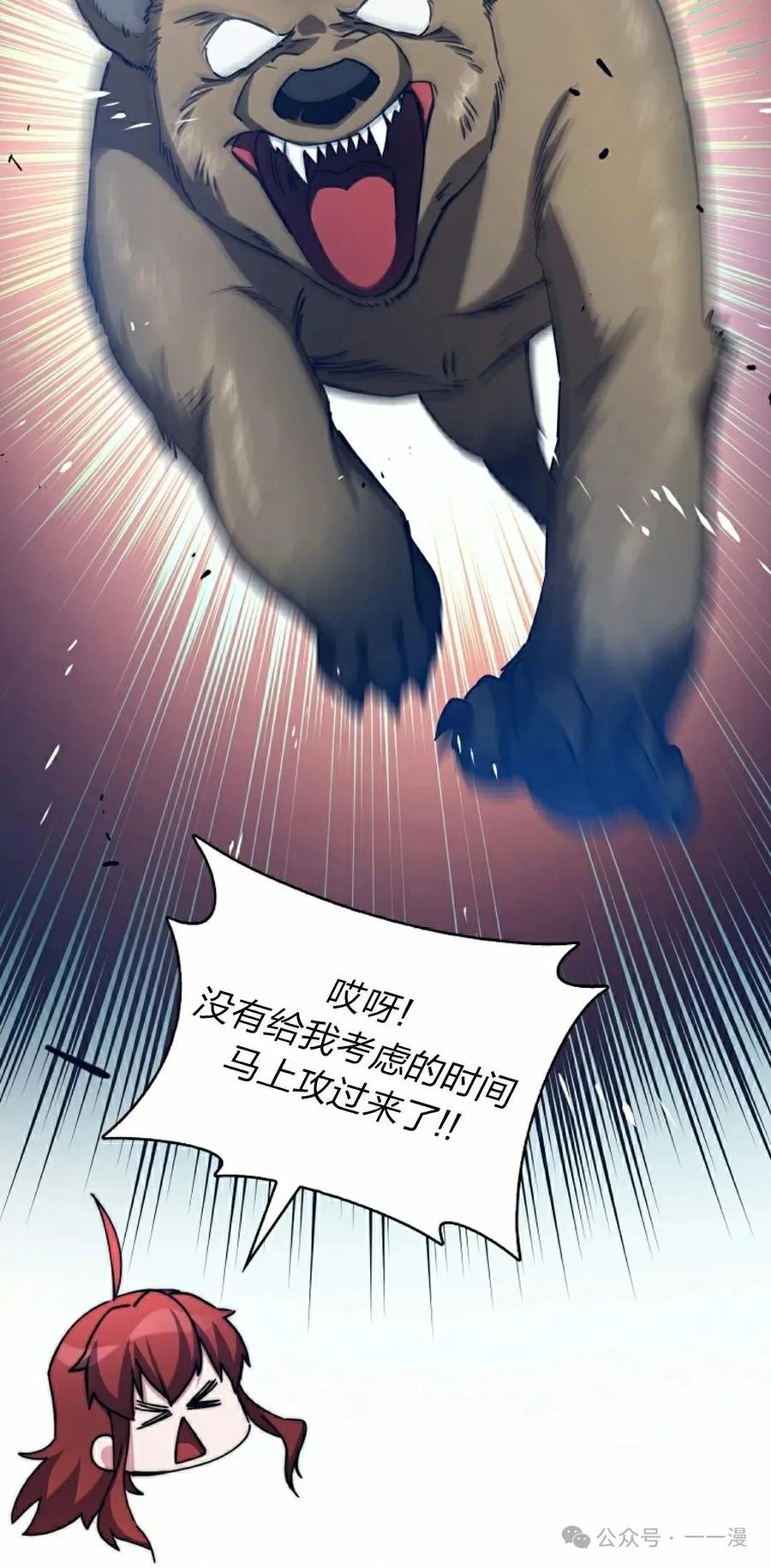 《配角成了BOSS的青梅竹马》第37集 第42页