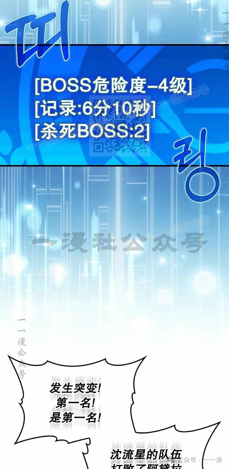 《猎人学院的最强战神》第36集 第86页