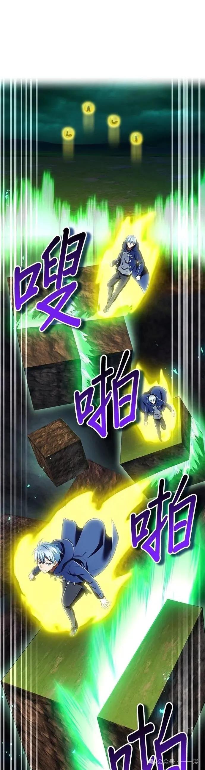 《我是最强超越者》第37集 第17页