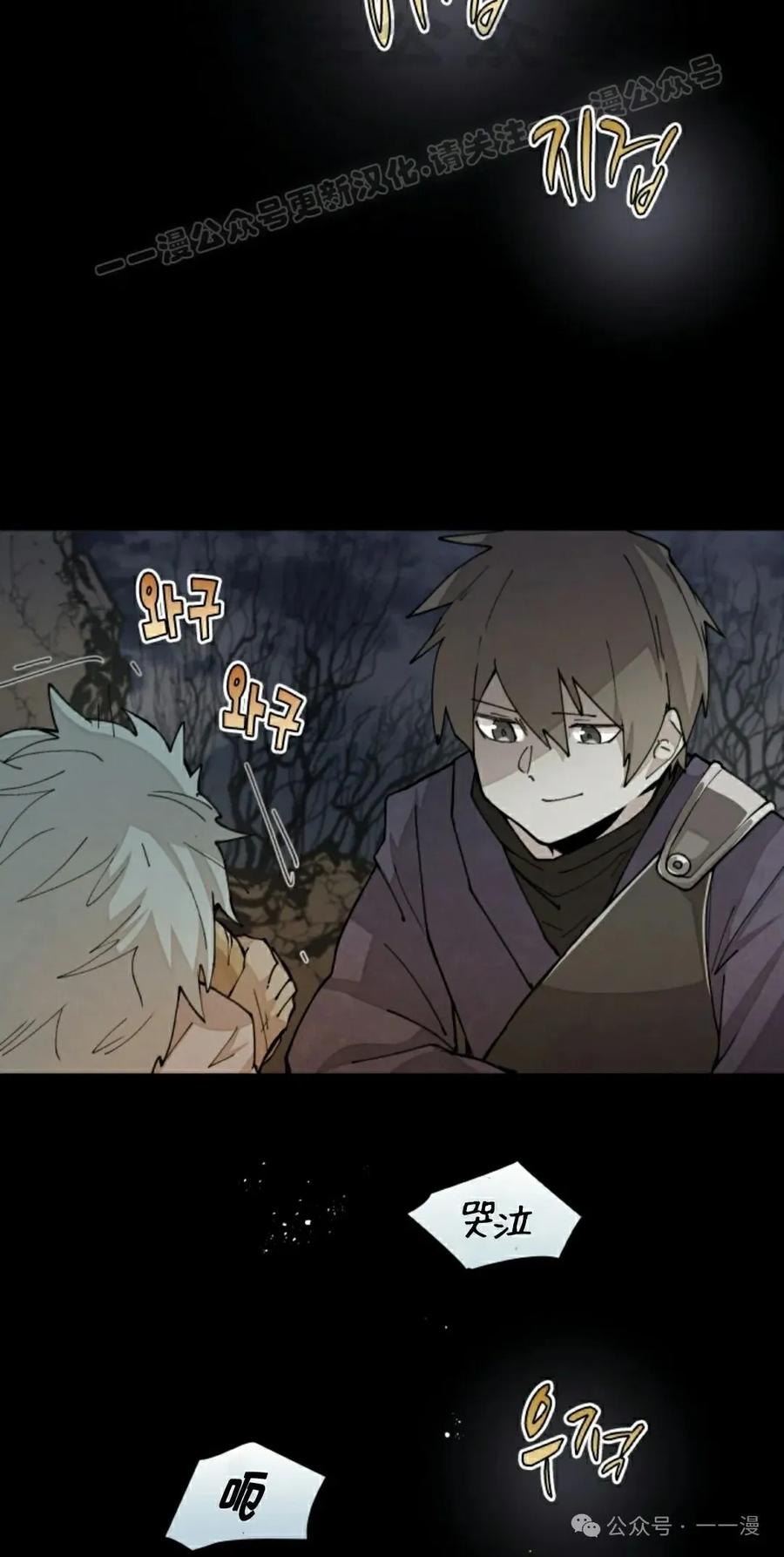 《勇者转世的大魔法师》第36集 第44页