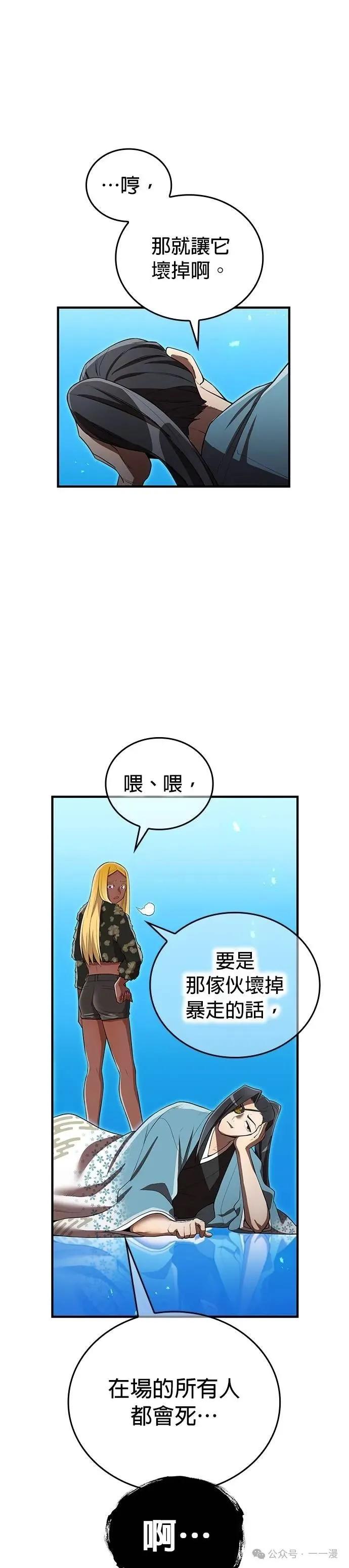 《我是最强超越者》第37集 第48页
