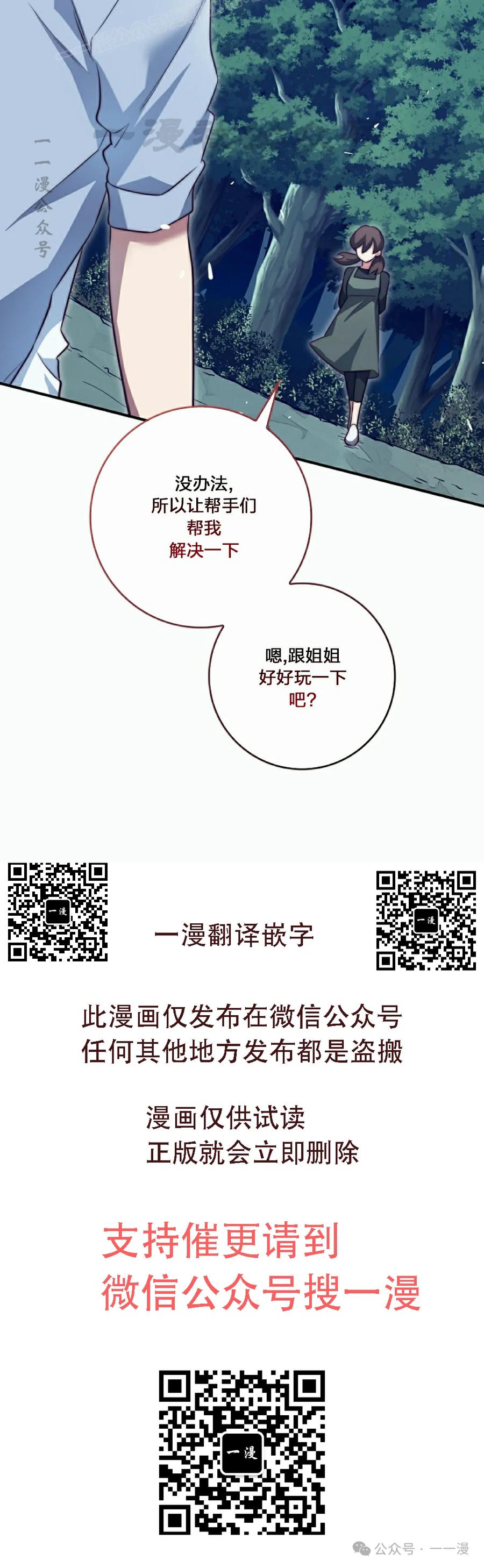 《配角成了BOSS的青梅竹马》第37集 第80页
