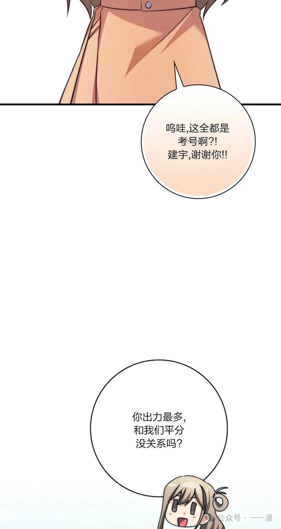 《配角成了BOSS的青梅竹马》第37集 第3页