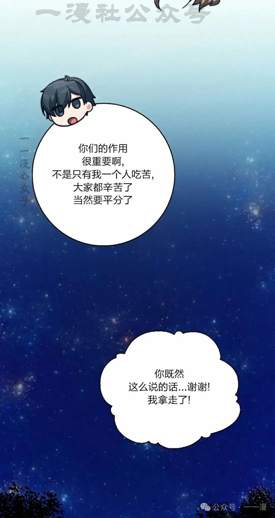 《配角成了BOSS的青梅竹马》第37集 第14页