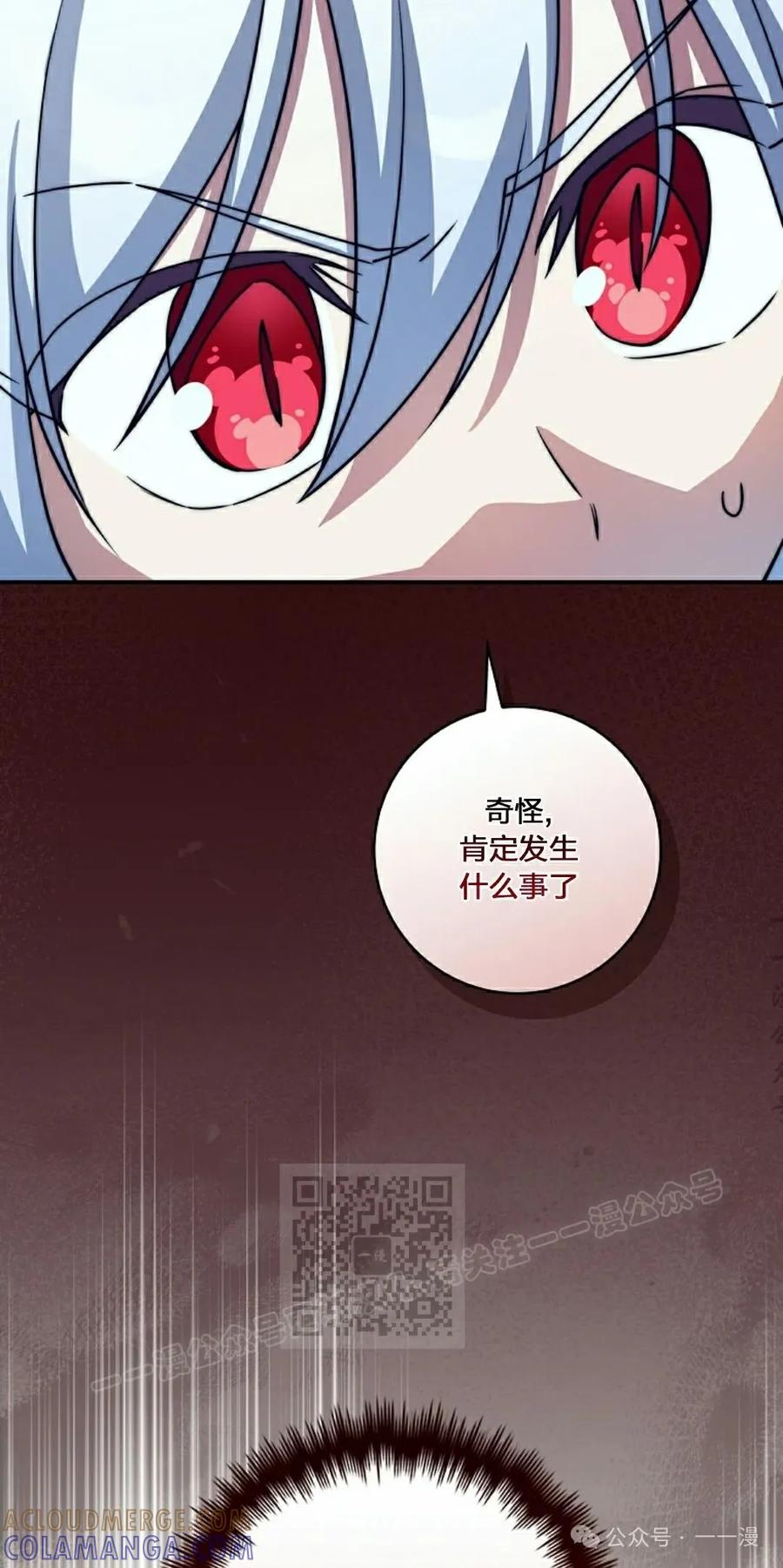 《配角成了BOSS的青梅竹马》第37集 第53页