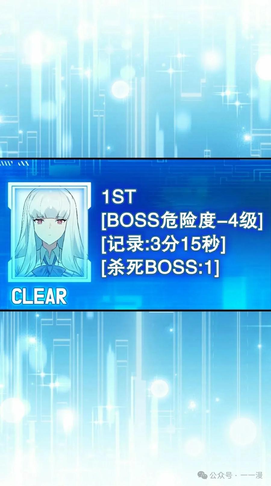 《猎人学院的最强战神》第36集 第75页
