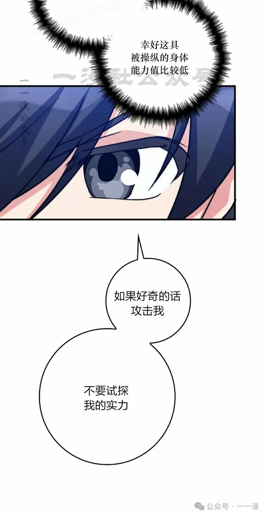 《配角成了BOSS的青梅竹马》第37集 第90页