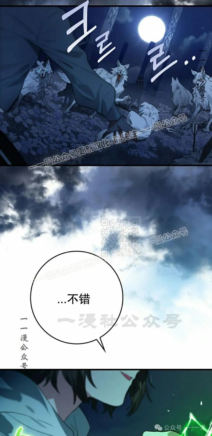 《猎人学院的最强战神》第36集 第47页