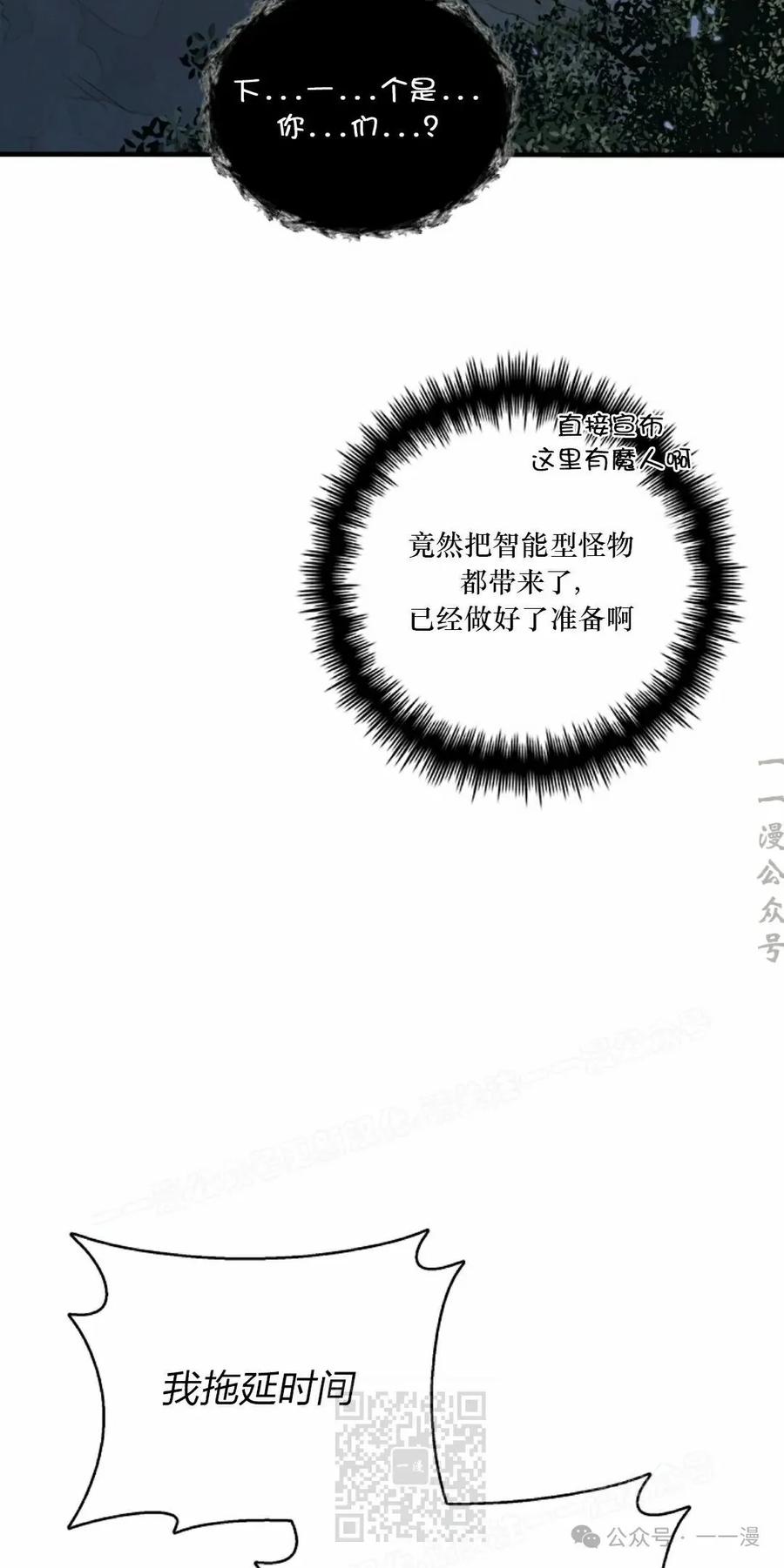 《配角成了BOSS的青梅竹马》第37集 第59页