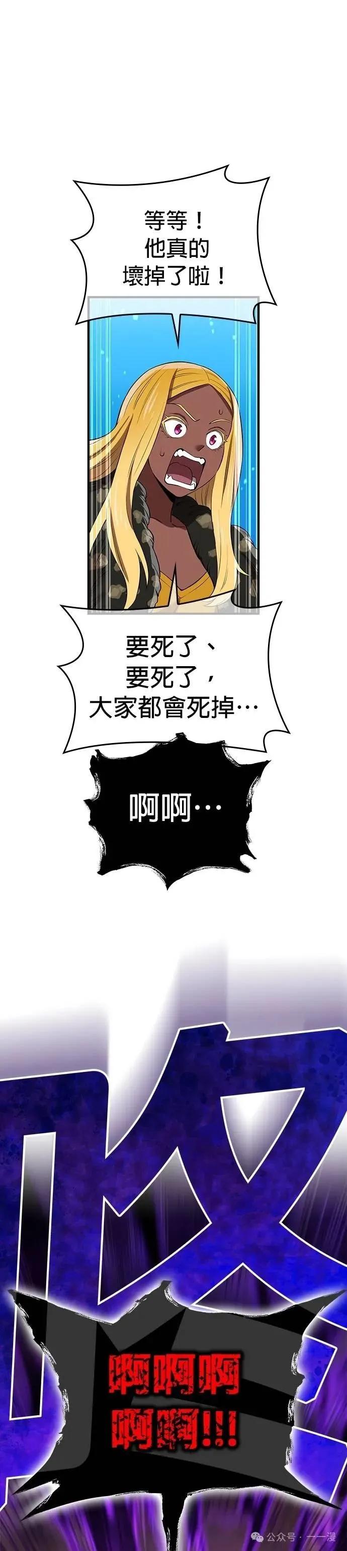 《我是最强超越者》第37集 第50页