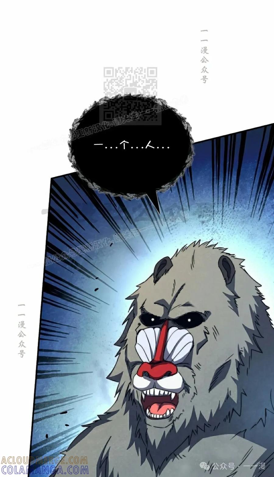 《配角成了BOSS的青梅竹马》第37集 第61页
