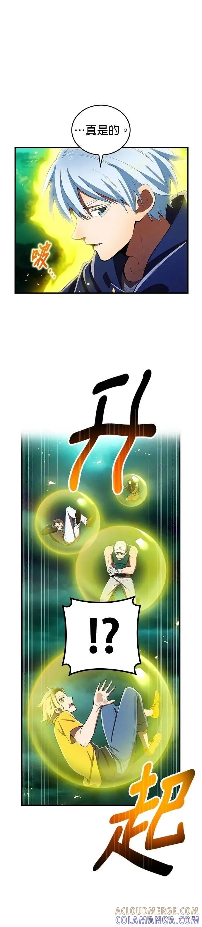 《我是最强超越者》第37集 第16页
