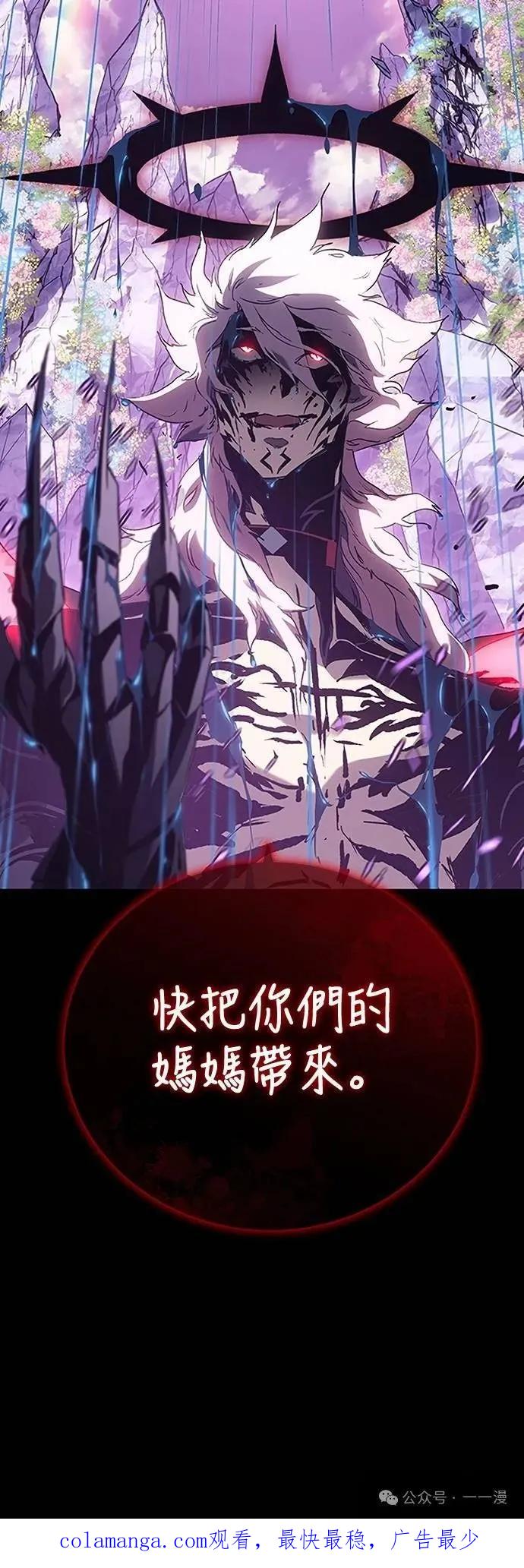 《魔王退休计划》第37集 第90页
