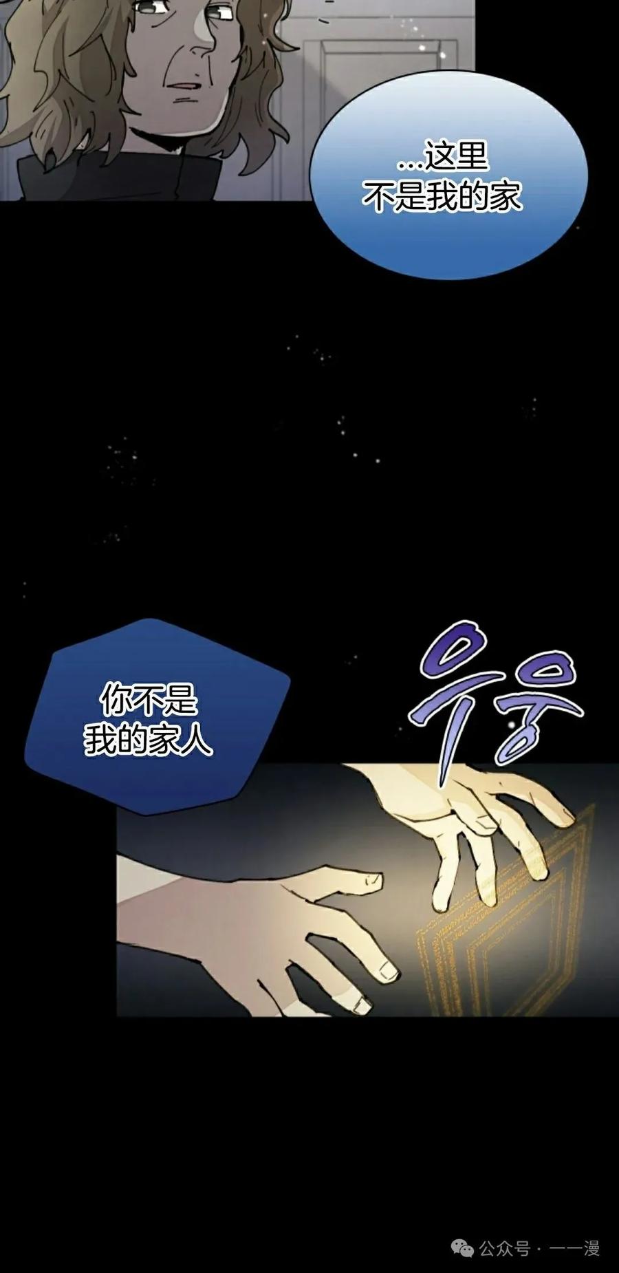 《勇者转世的大魔法师》第36集 第68页