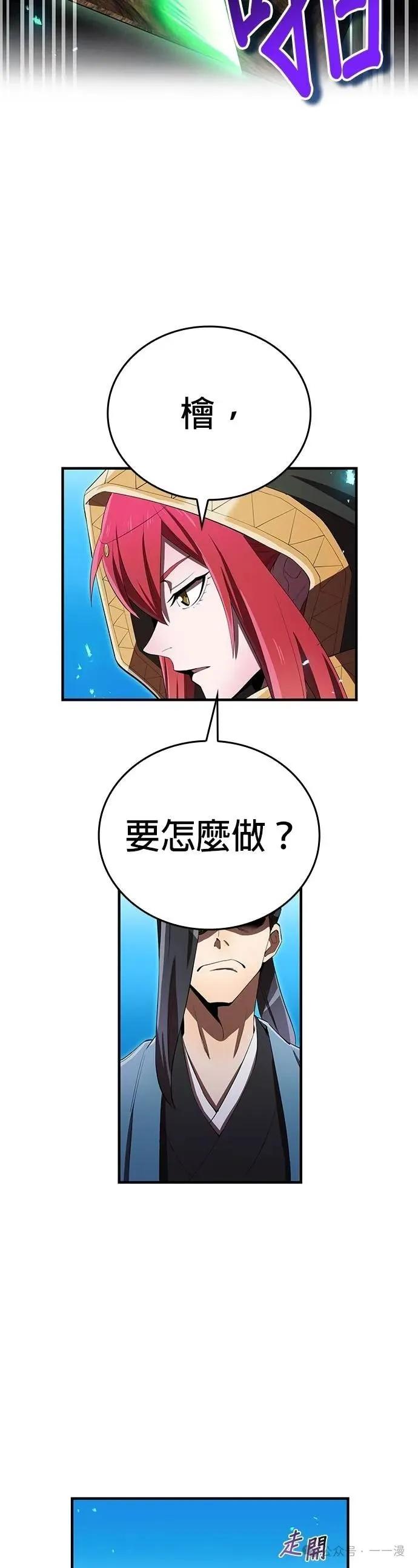 《我是最强超越者》第37集 第18页