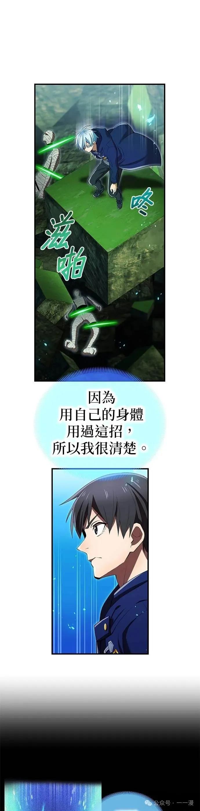 《我是最强超越者》第37集 第11页