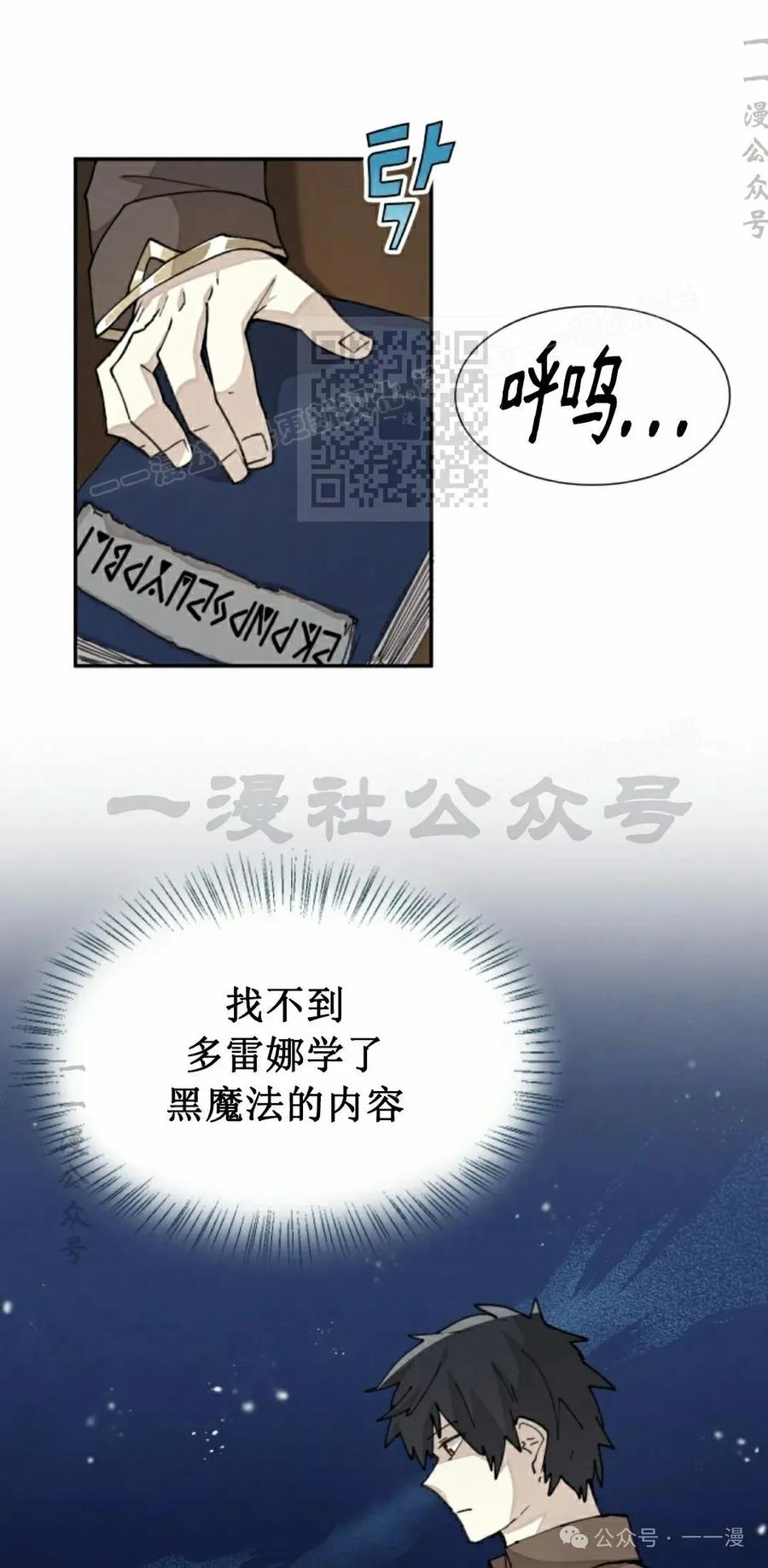 《勇者转世的大魔法师》第36集 第6页