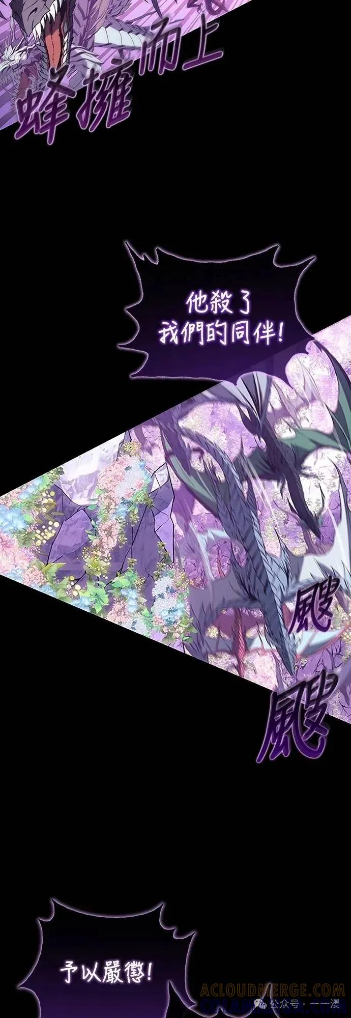 《魔王退休计划》第37集 第76页