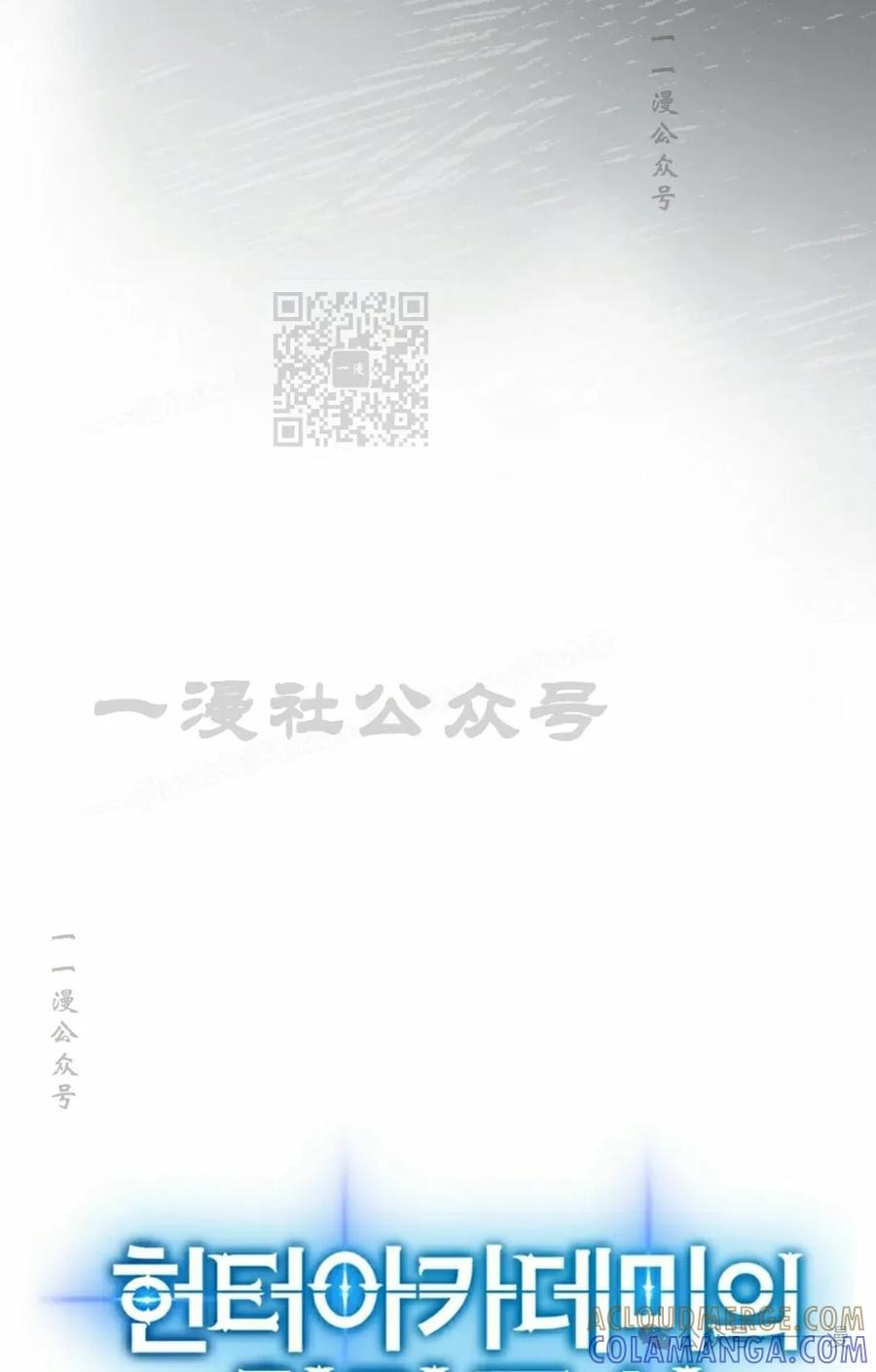 《猎人学院的最强战神》第36集 第16页