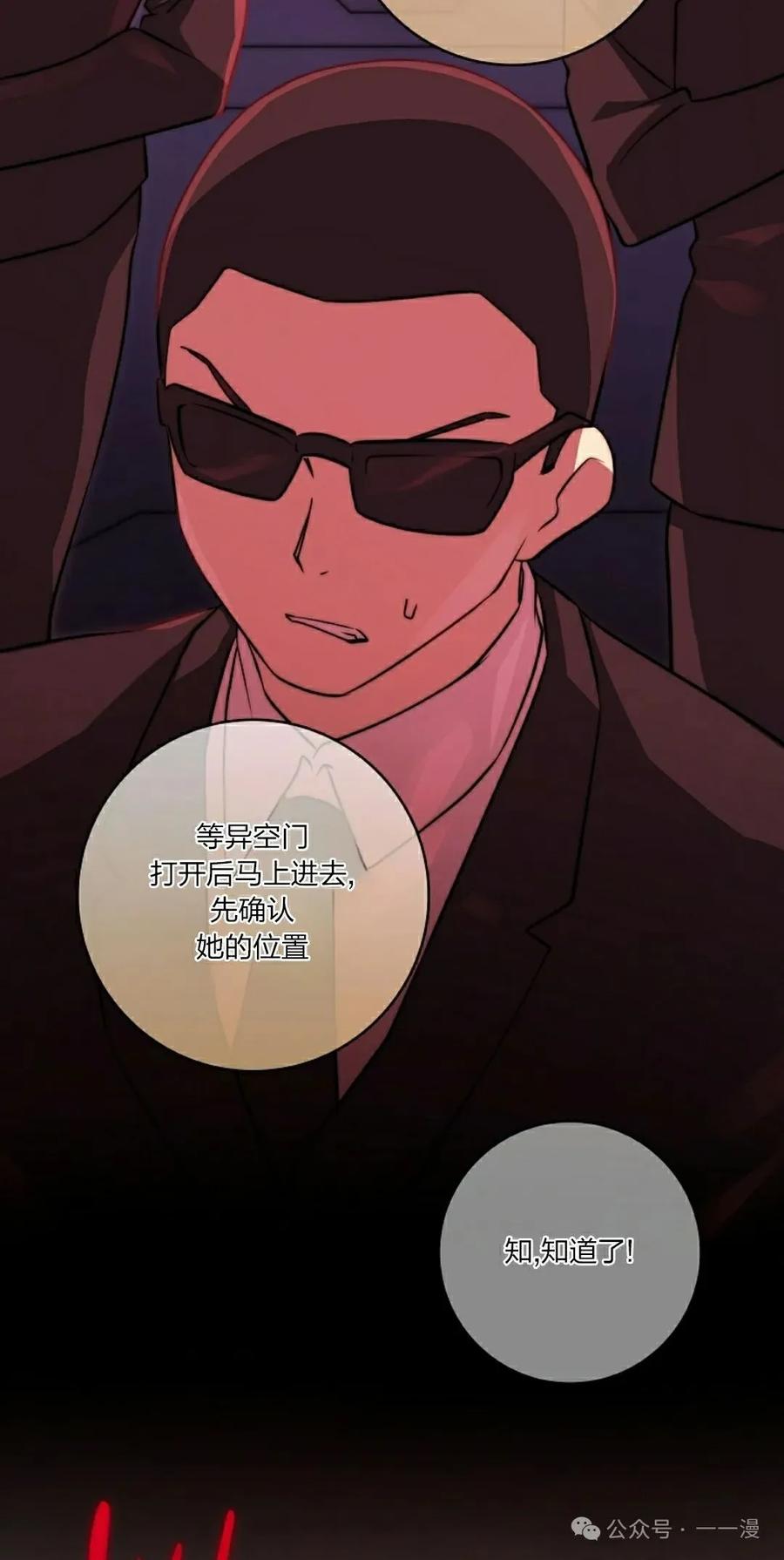 《配角成了BOSS的青梅竹马》第37集 第95页