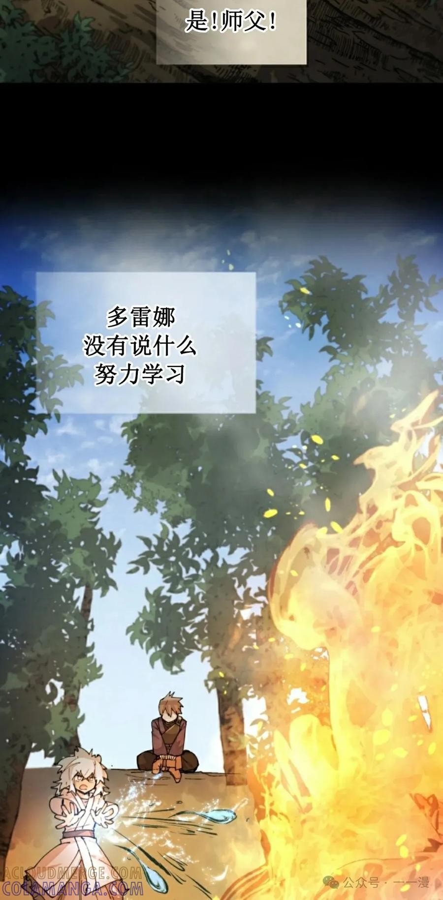 《勇者转世的大魔法师》第36集 第55页