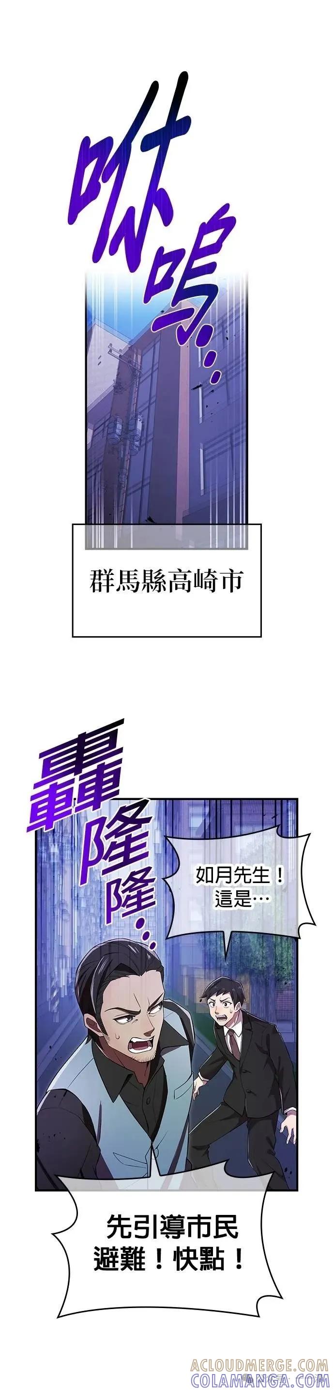 《我是最强超越者》第37集 第52页