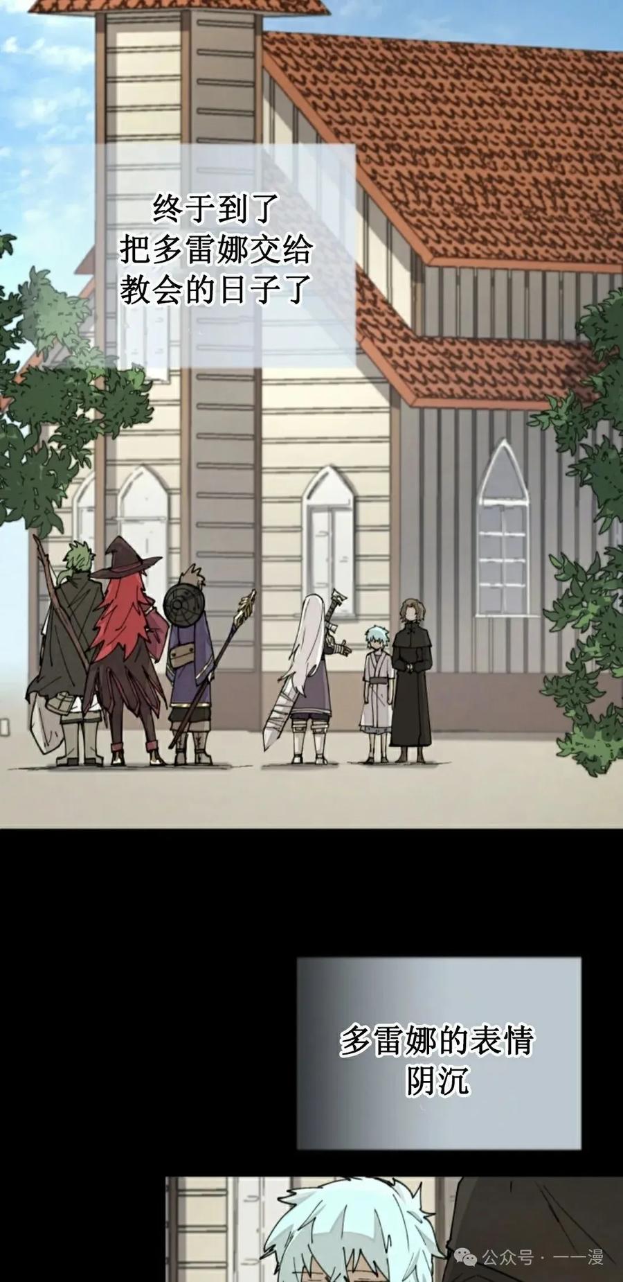《勇者转世的大魔法师》第36集 第62页