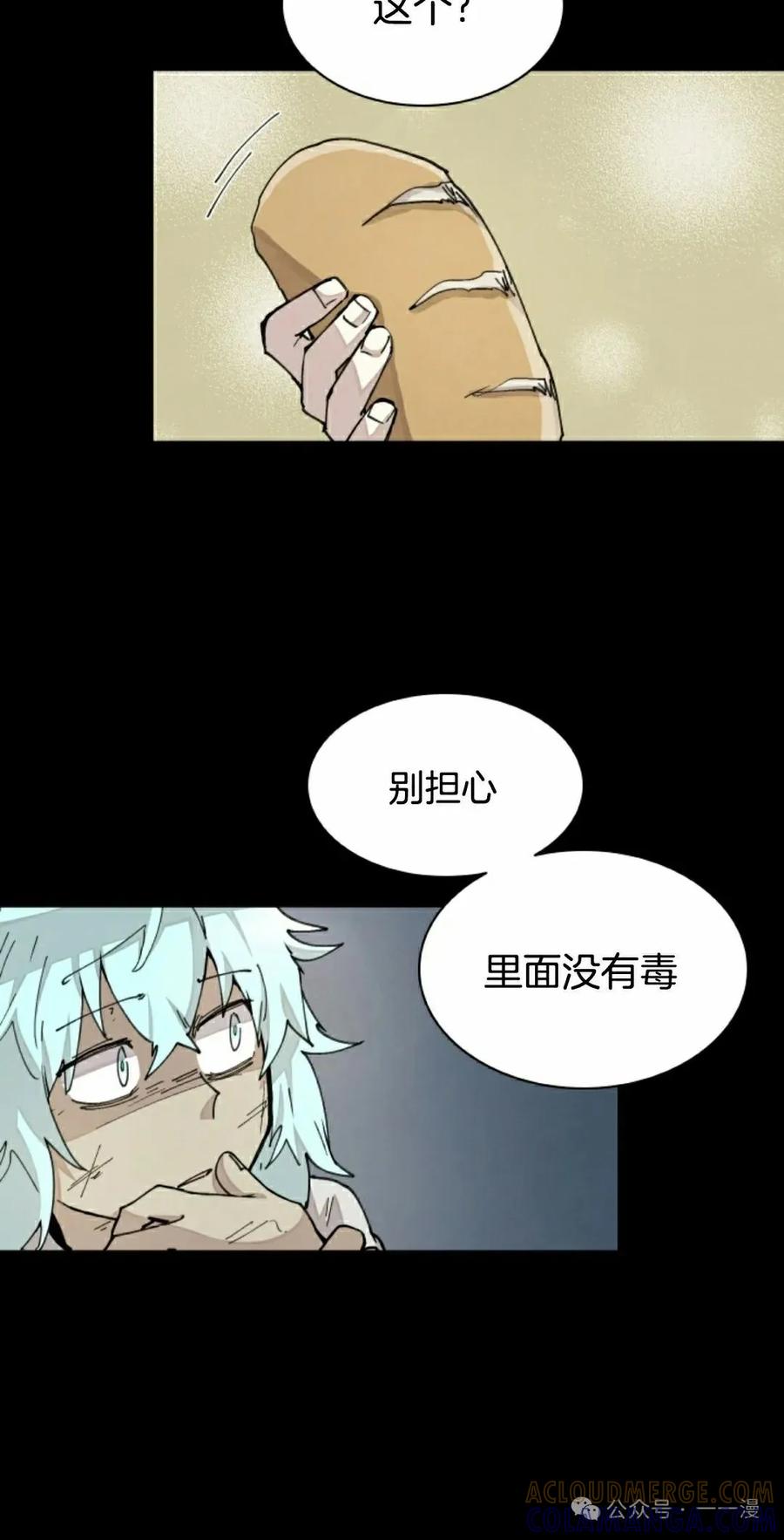 《勇者转世的大魔法师》第36集 第22页