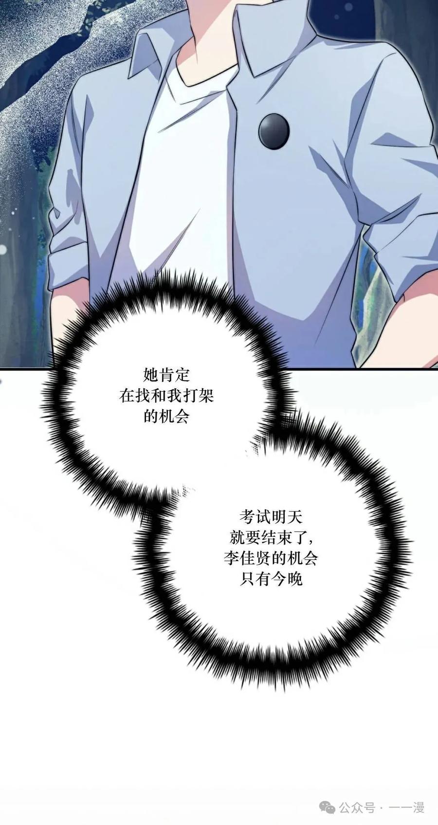 《配角成了BOSS的青梅竹马》第37集 第10页