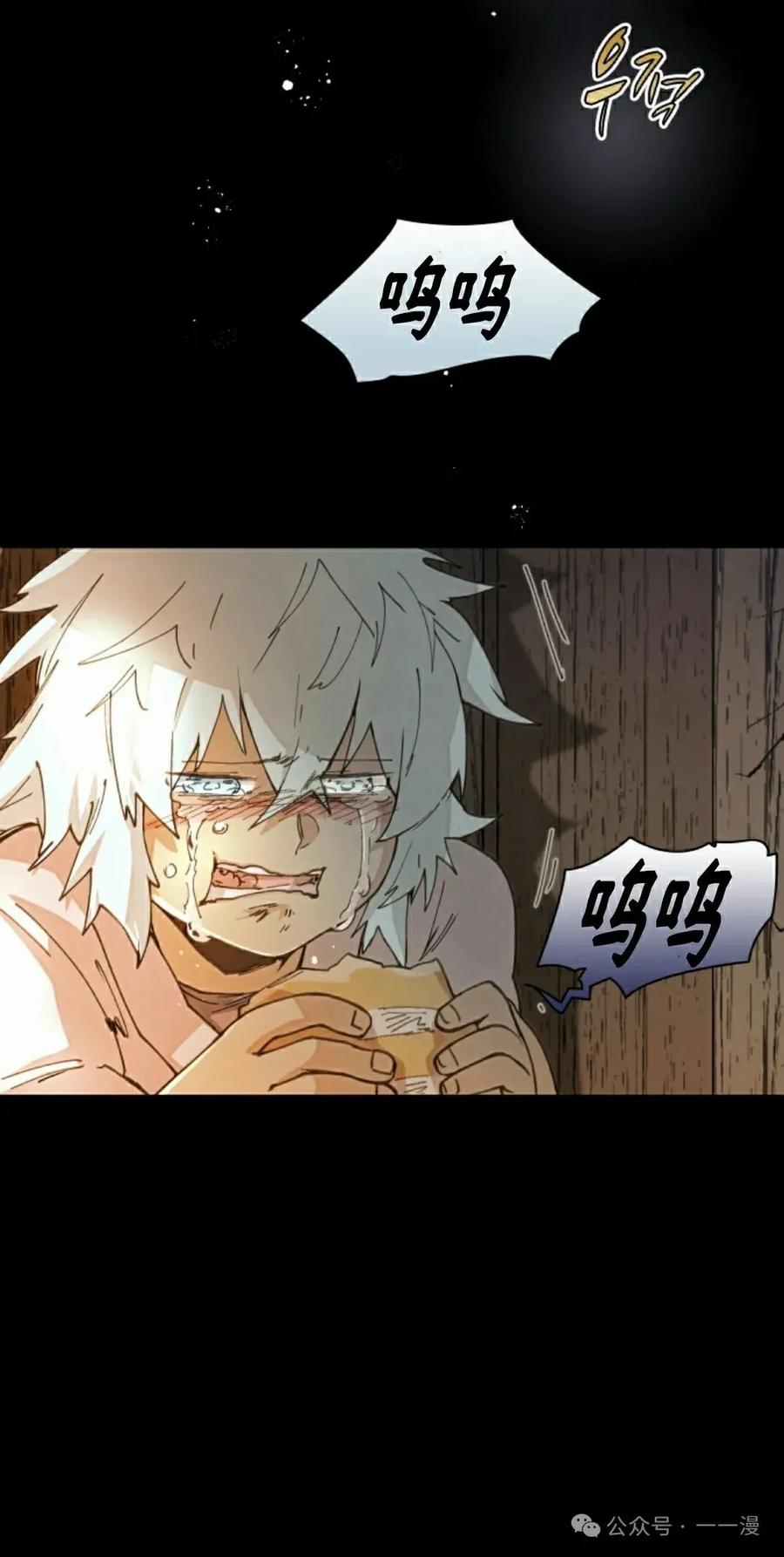 《勇者转世的大魔法师》第36集 第45页