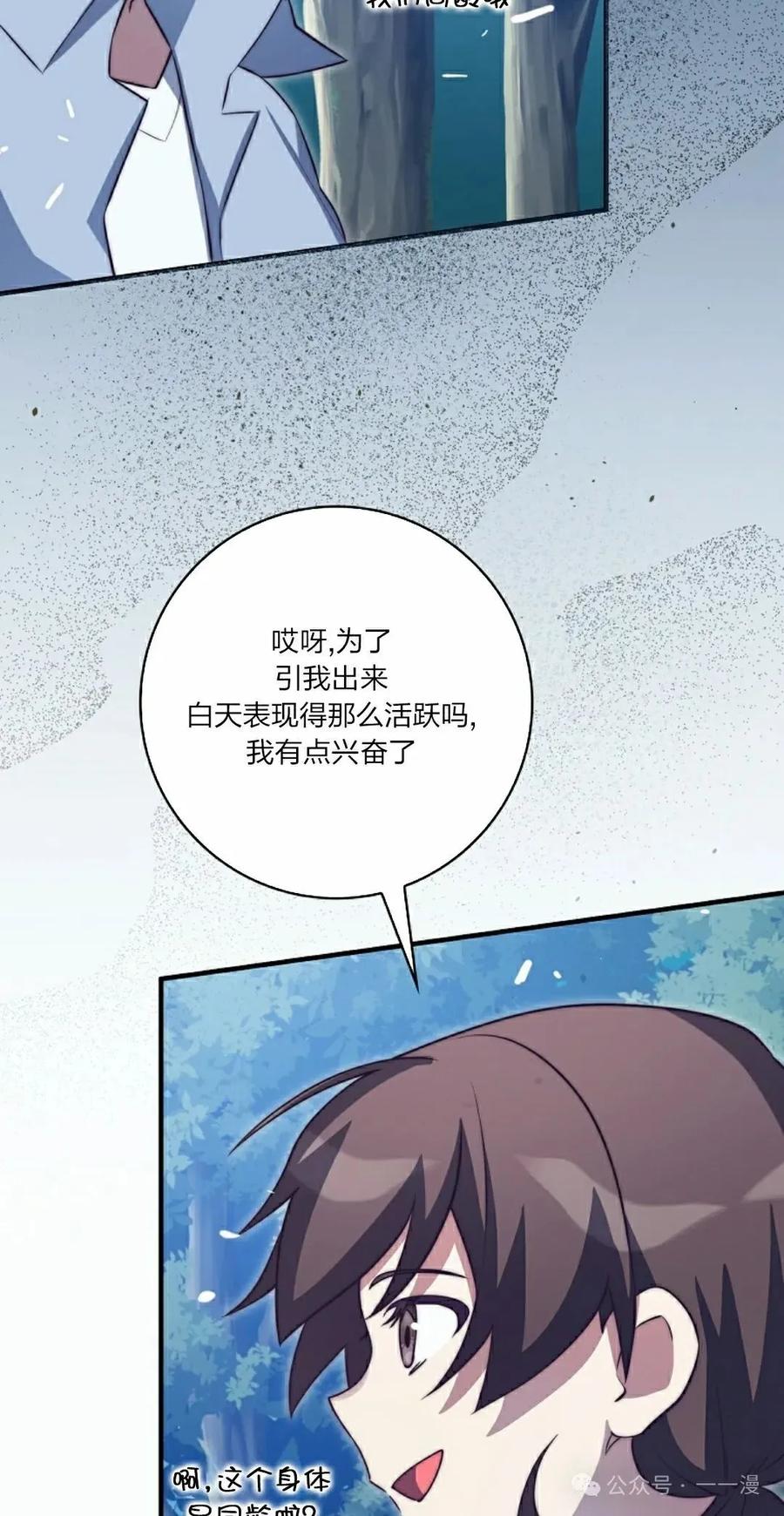 《配角成了BOSS的青梅竹马》第37集 第82页