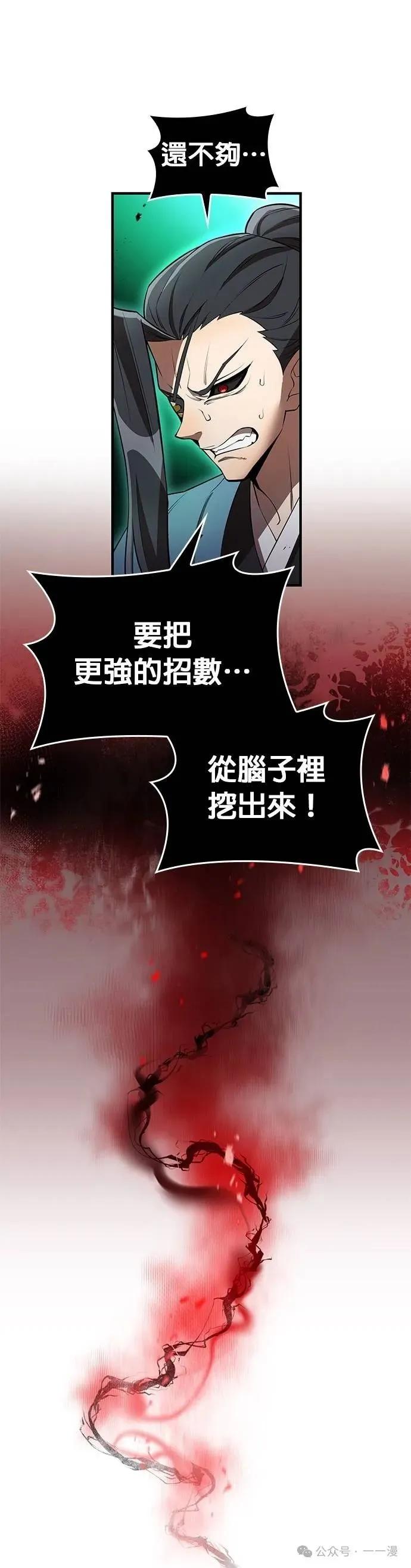《我是最强超越者》第37集 第32页
