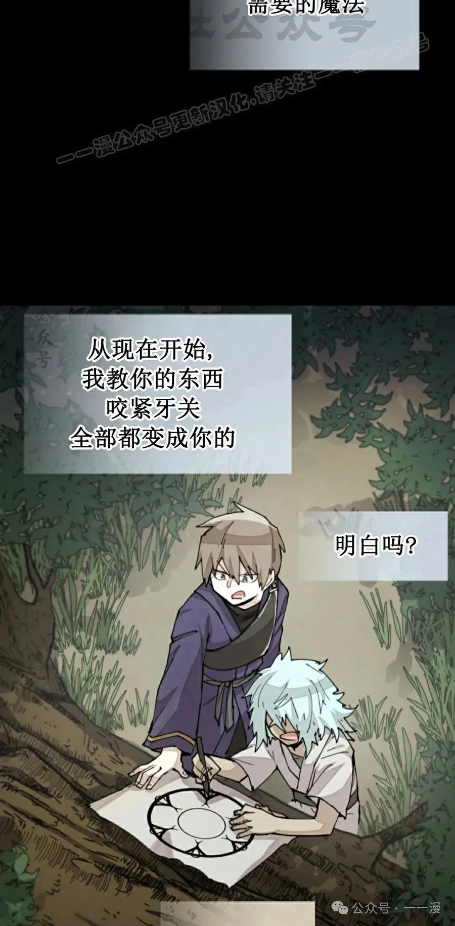 《勇者转世的大魔法师》第36集 第54页