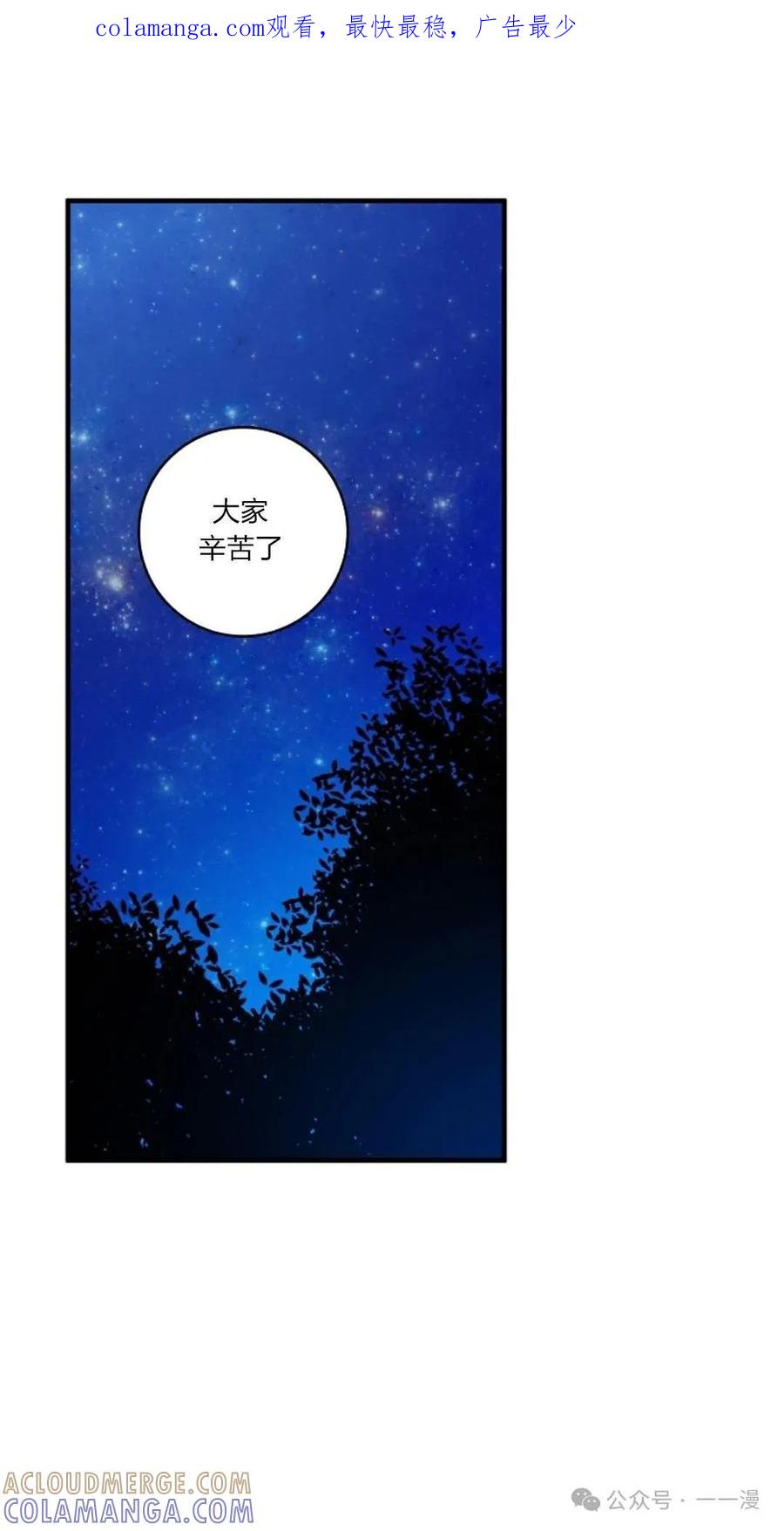 《配角成了BOSS的青梅竹马》第37集 第1页