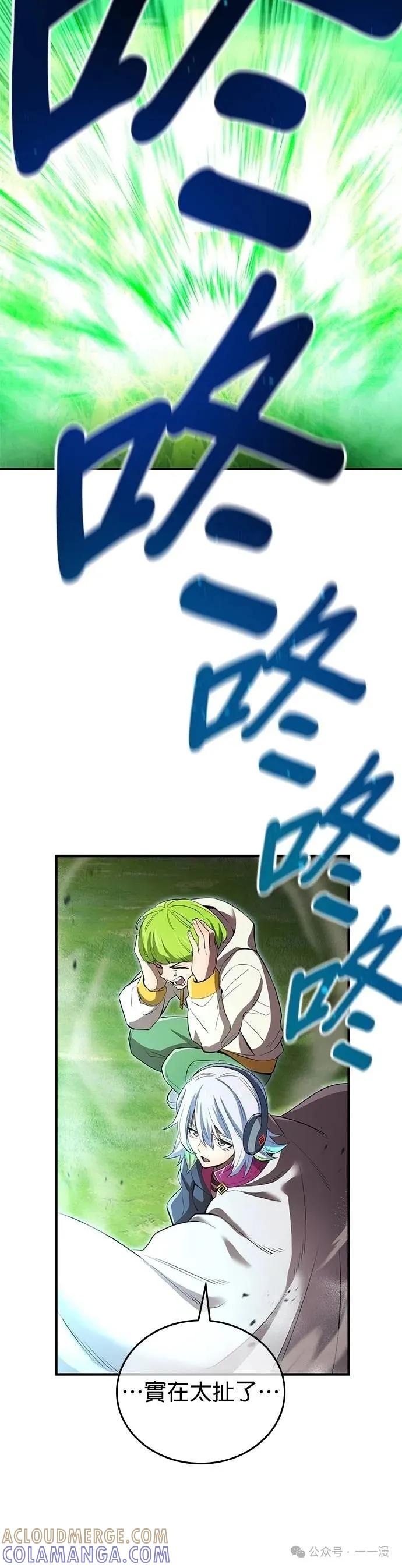 《我是最强超越者》第37集 第22页