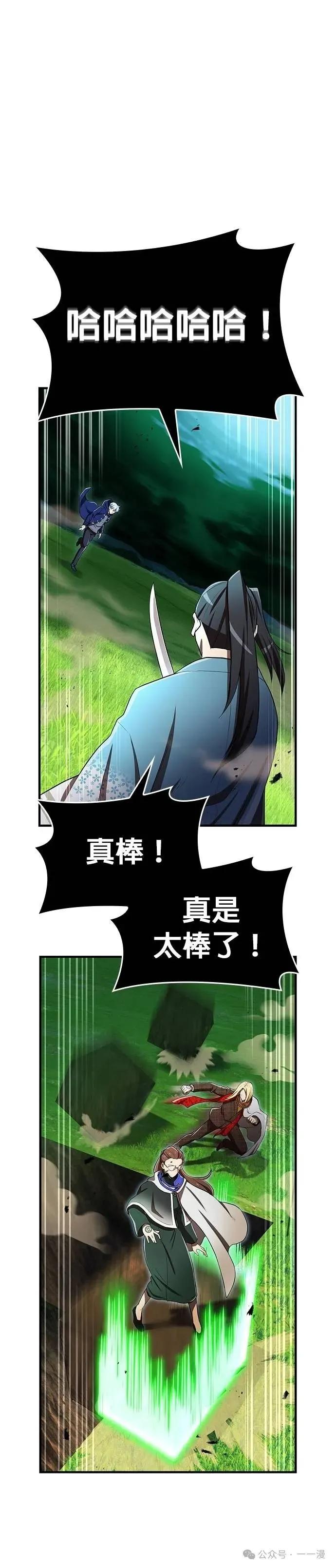 《我是最强超越者》第37集 第23页