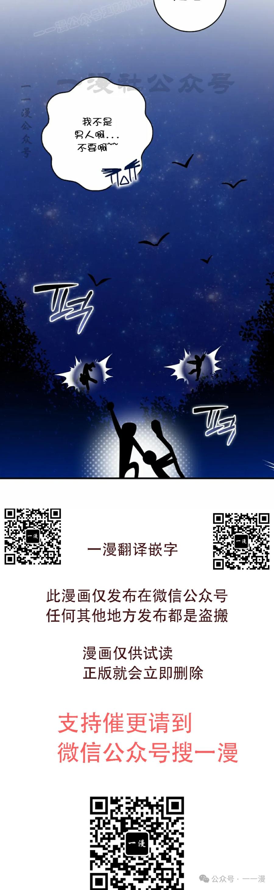 《配角成了BOSS的青梅竹马》第37集 第50页